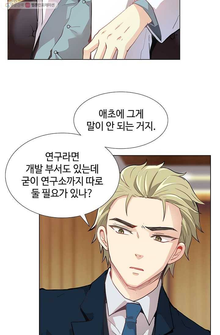 여신의 취향 5화 5