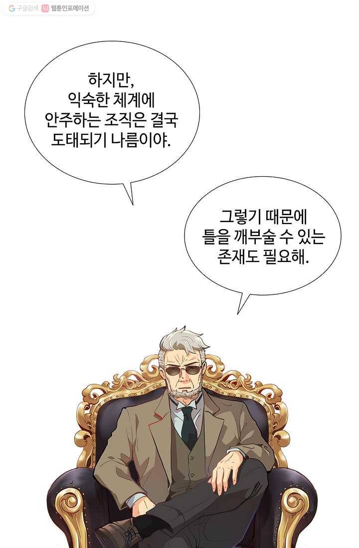 여신의 취향 5화 10