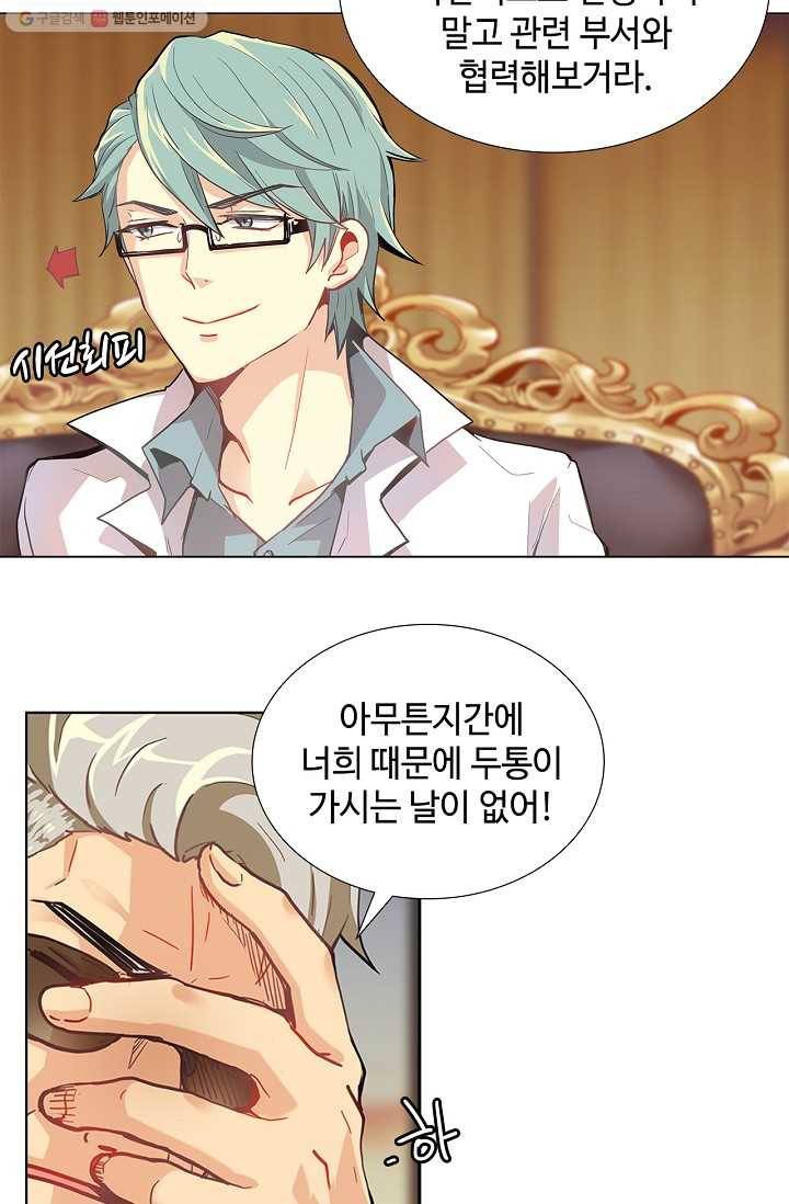 여신의 취향 5화 12