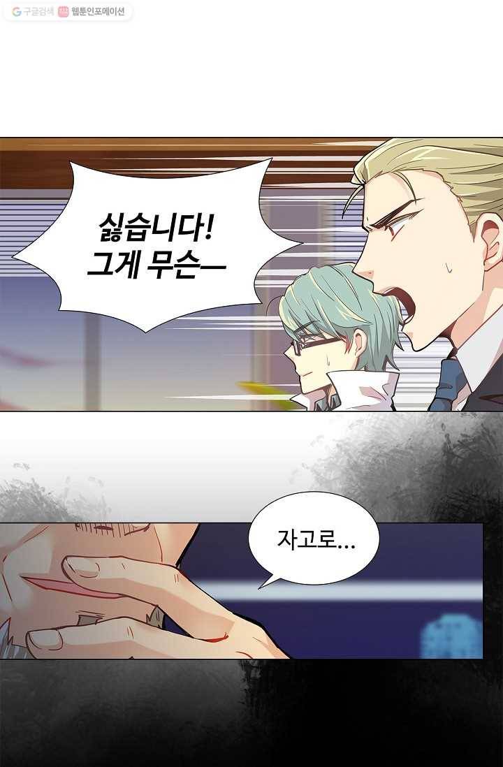 여신의 취향 5화 14