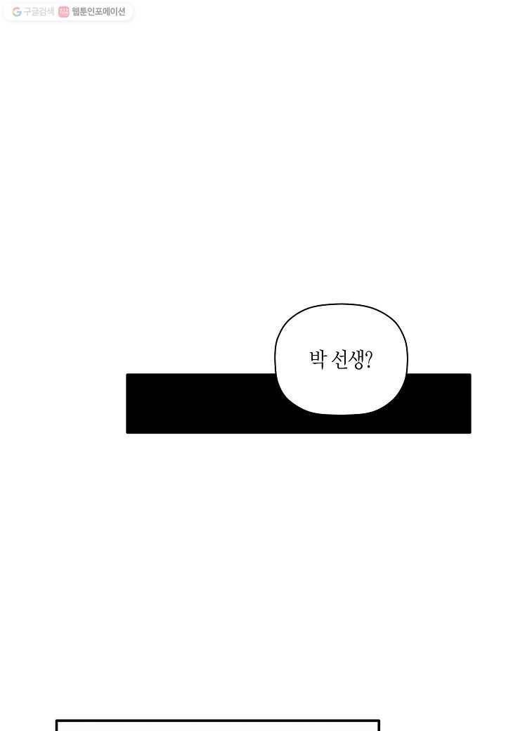 꽃을 주면, 나를 줄게 25화 1