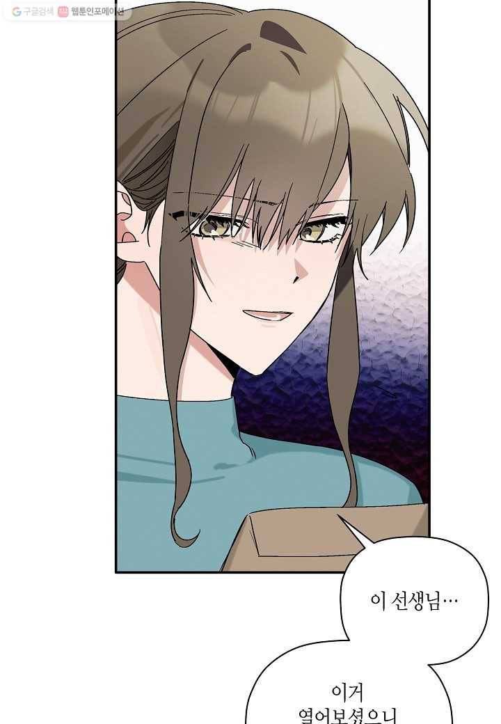 꽃을 주면, 나를 줄게 25화 3