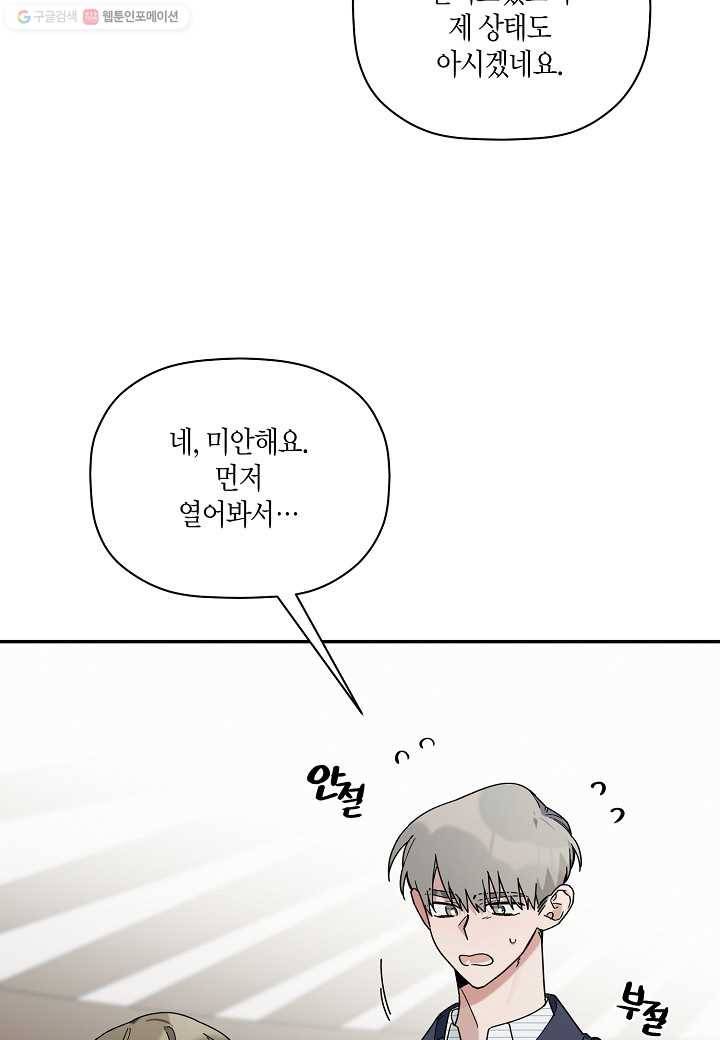 꽃을 주면, 나를 줄게 25화 4