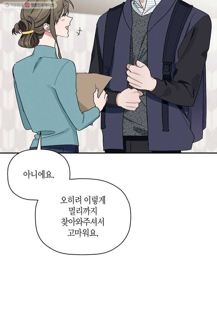 꽃을 주면, 나를 줄게 25화 5