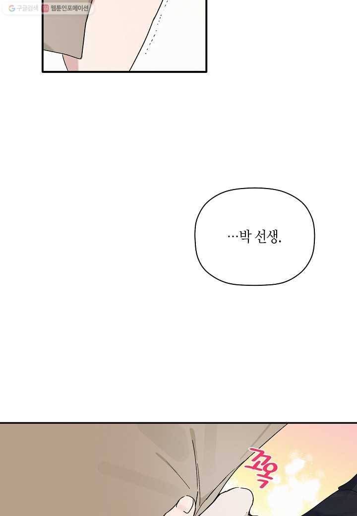 꽃을 주면, 나를 줄게 25화 8