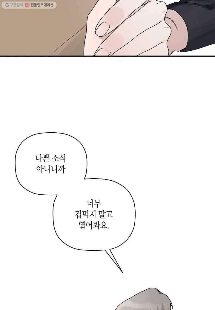 꽃을 주면, 나를 줄게 25화 9