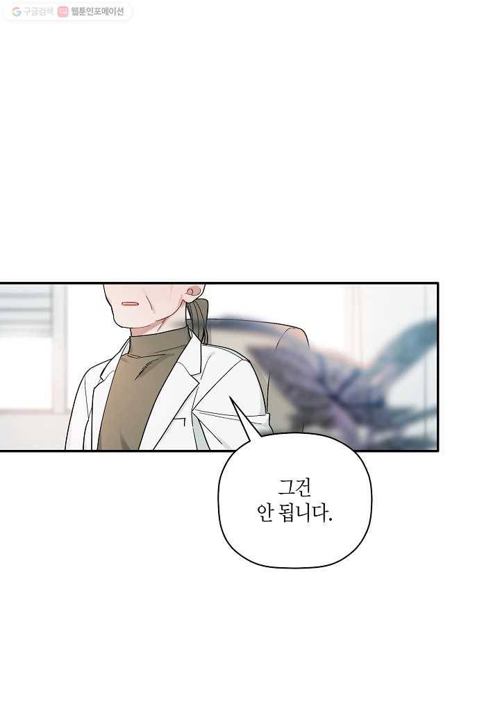 꽃을 주면, 나를 줄게 28화 1