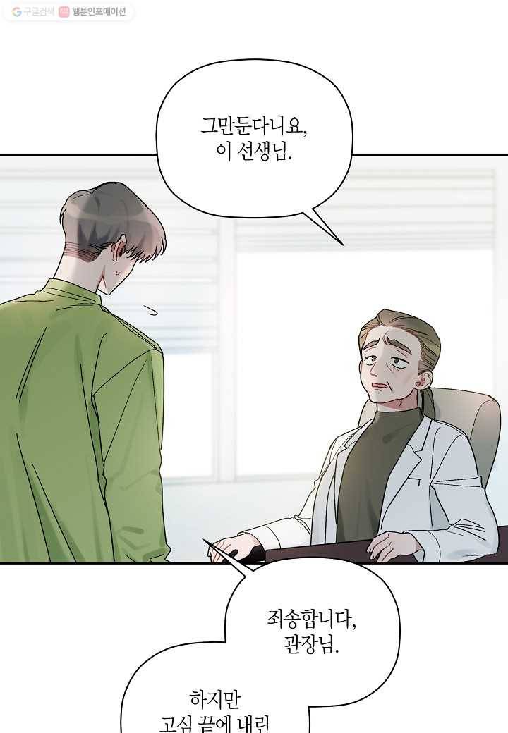 꽃을 주면, 나를 줄게 28화 2