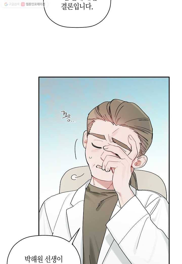 꽃을 주면, 나를 줄게 28화 3