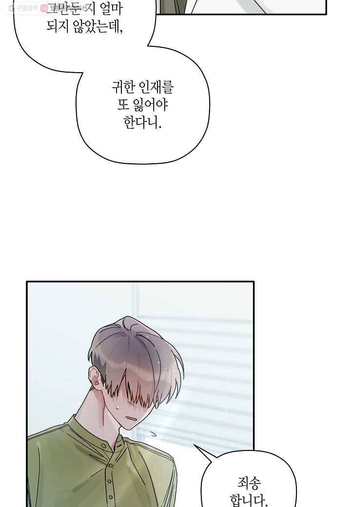꽃을 주면, 나를 줄게 28화 4
