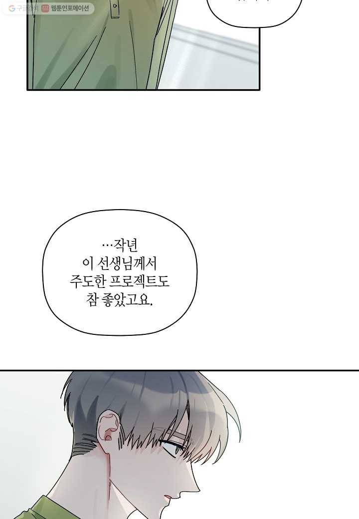 꽃을 주면, 나를 줄게 28화 5