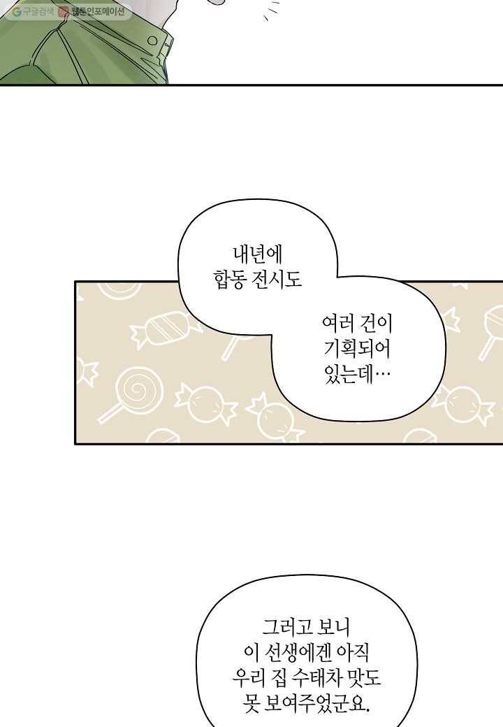 꽃을 주면, 나를 줄게 28화 6
