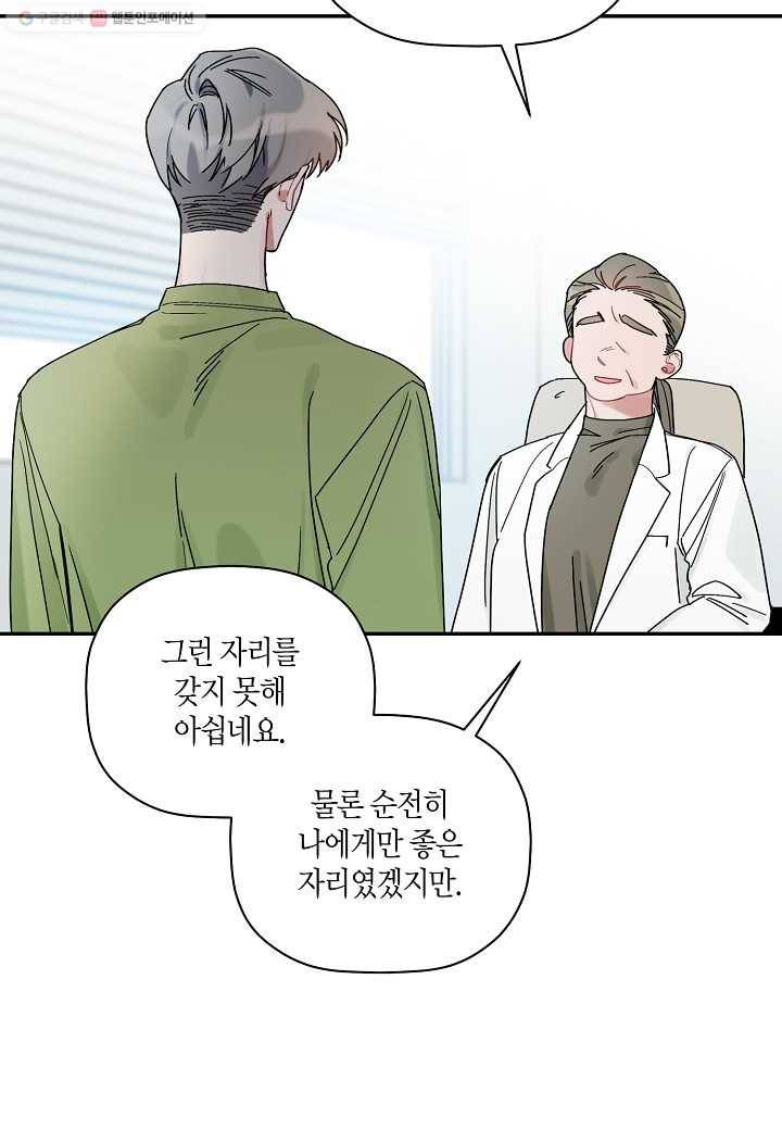 꽃을 주면, 나를 줄게 28화 7