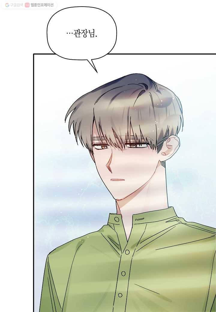 꽃을 주면, 나를 줄게 28화 8