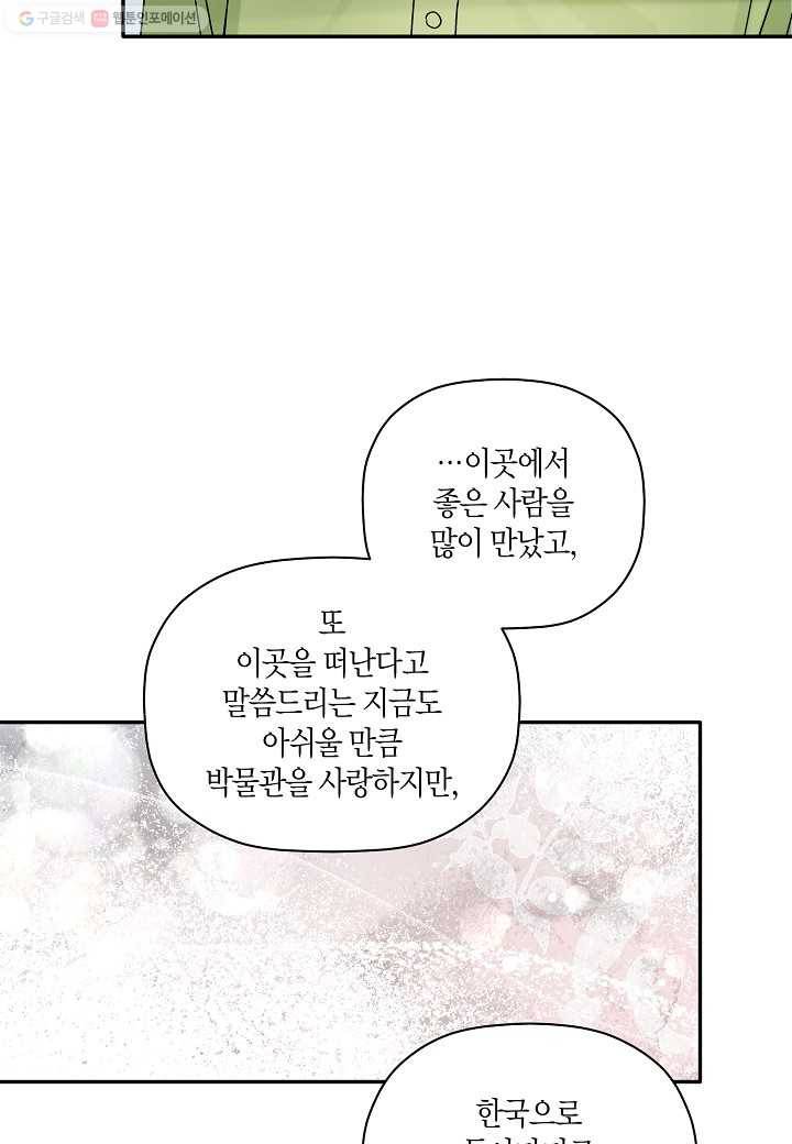 꽃을 주면, 나를 줄게 28화 9