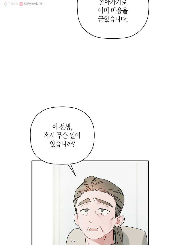 꽃을 주면, 나를 줄게 28화 10