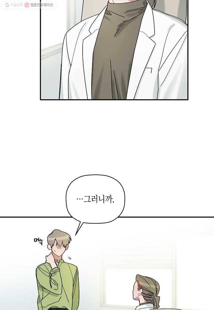 꽃을 주면, 나를 줄게 28화 11