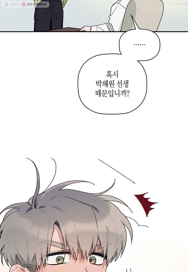 꽃을 주면, 나를 줄게 28화 12