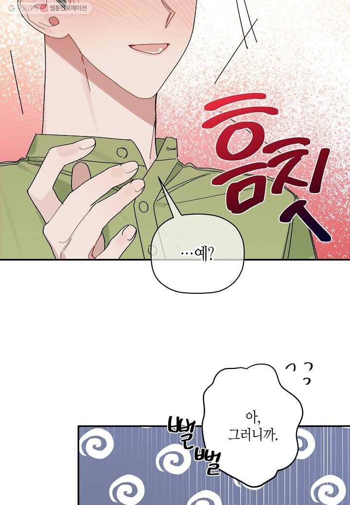 꽃을 주면, 나를 줄게 28화 13