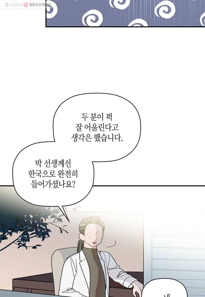 꽃을 주면, 나를 줄게 28화 14
