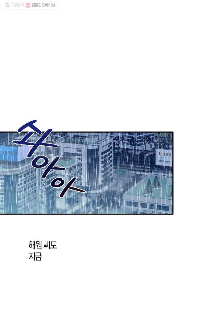 꽃을 주면, 나를 줄게 31화 1