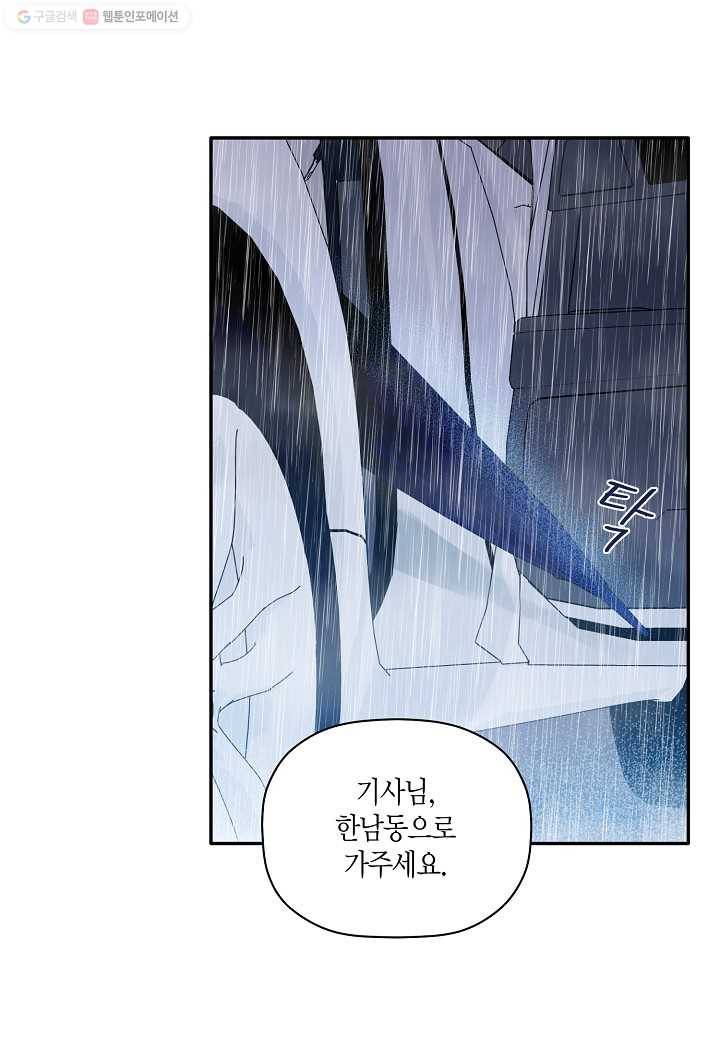 꽃을 주면, 나를 줄게 31화 2