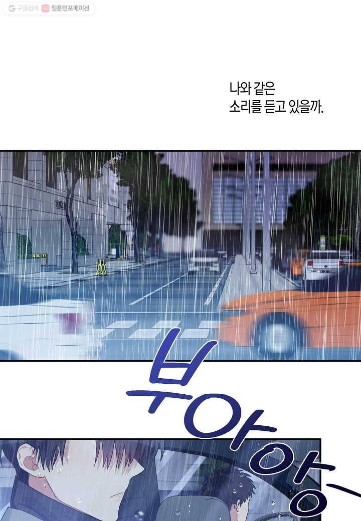 꽃을 주면, 나를 줄게 31화 3