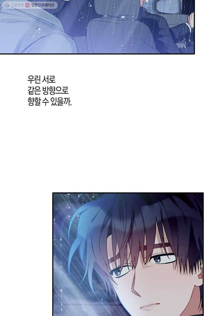 꽃을 주면, 나를 줄게 31화 4