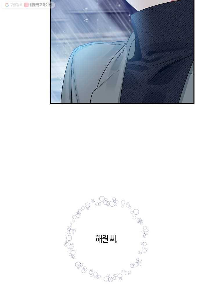 꽃을 주면, 나를 줄게 31화 5