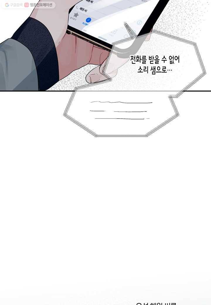 꽃을 주면, 나를 줄게 31화 8