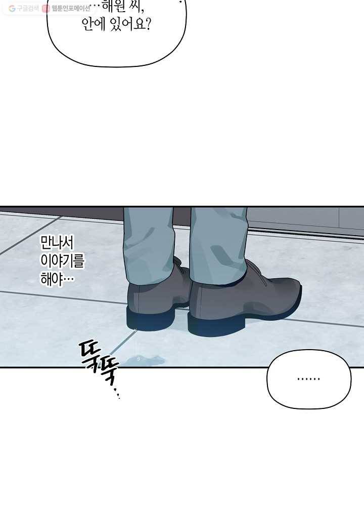 꽃을 주면, 나를 줄게 31화 11