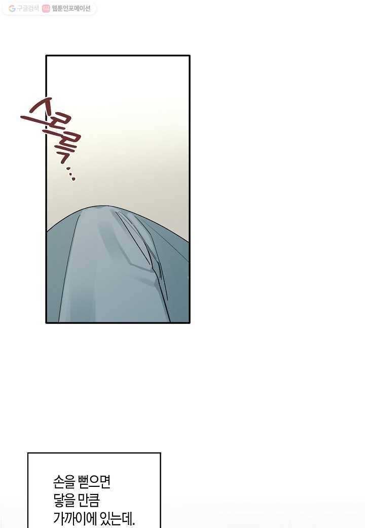 꽃을 주면, 나를 줄게 31화 12