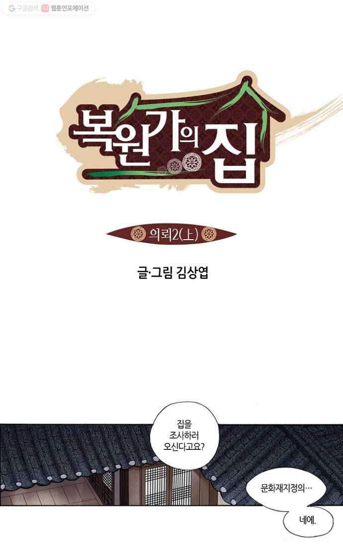 복원가의 집[올컬러] 3화-의뢰2(상) 1
