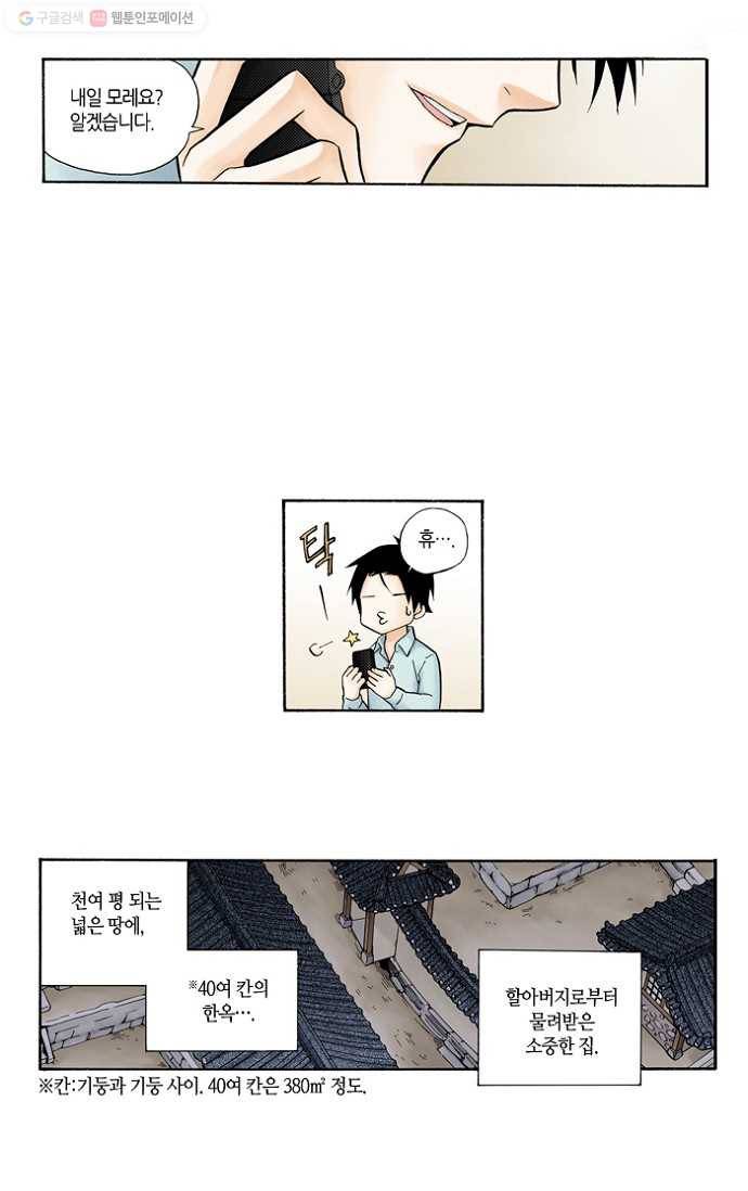 복원가의 집[올컬러] 3화-의뢰2(상) 2