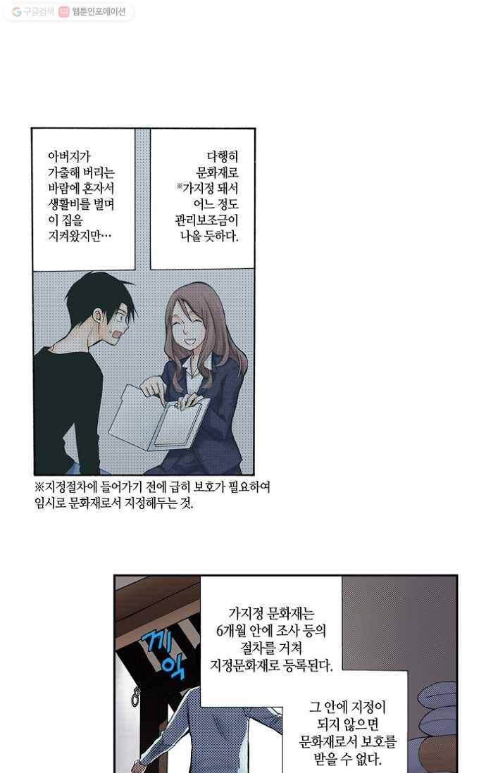 복원가의 집[올컬러] 3화-의뢰2(상) 3