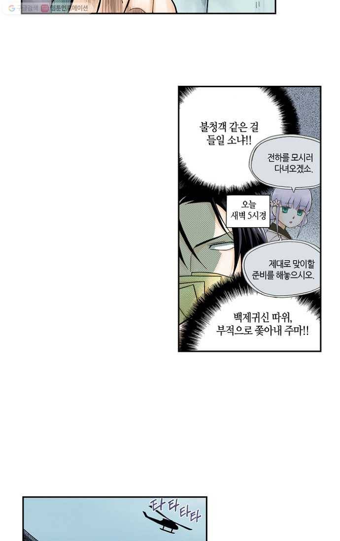 복원가의 집[올컬러] 3화-의뢰2(상) 5