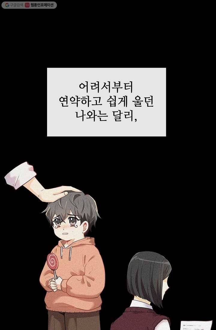 여신의 취향 18화 1