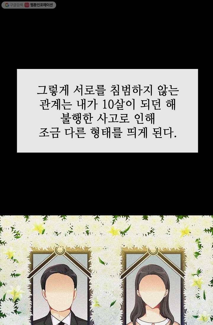 여신의 취향 18화 5
