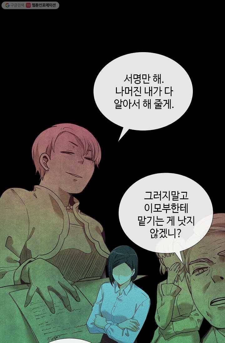 여신의 취향 18화 9
