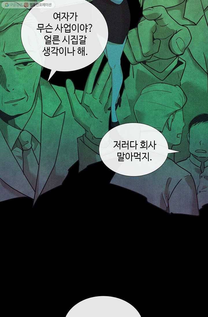여신의 취향 18화 10
