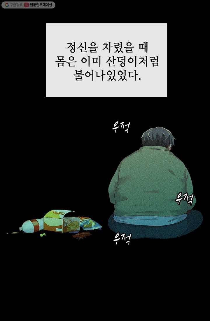 여신의 취향 18화 14