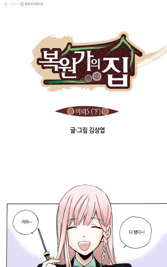 복원가의 집[올컬러] 10화-의뢰5(하) 1