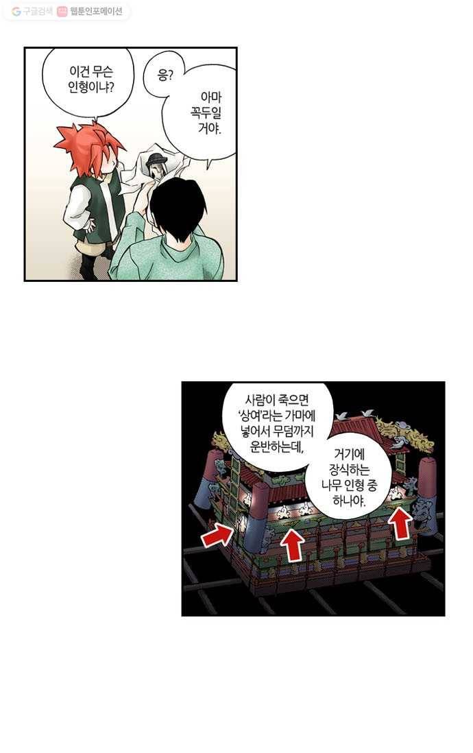 복원가의 집[올컬러] 10화-의뢰5(하) 9