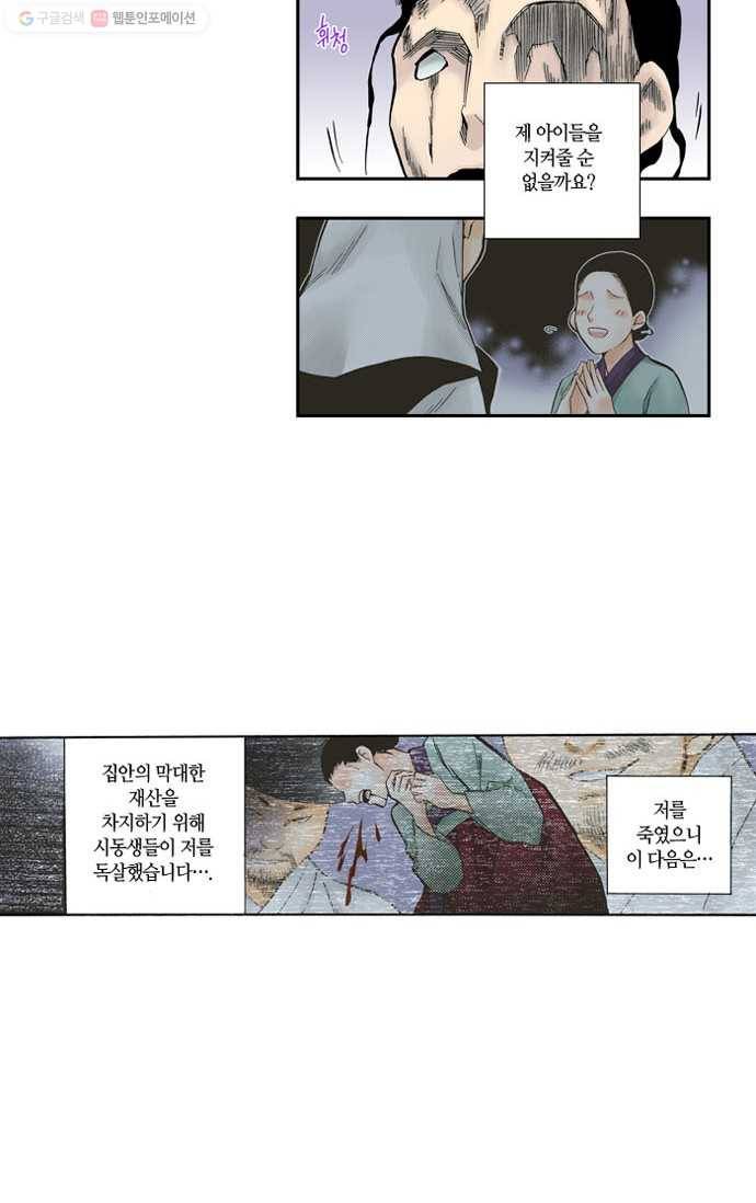 복원가의 집[올컬러] 10화-의뢰5(하) 13