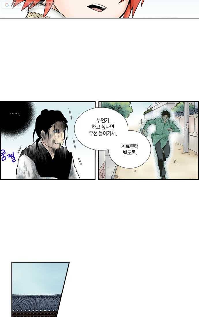 복원가의 집[올컬러] 10화-의뢰5(하) 16