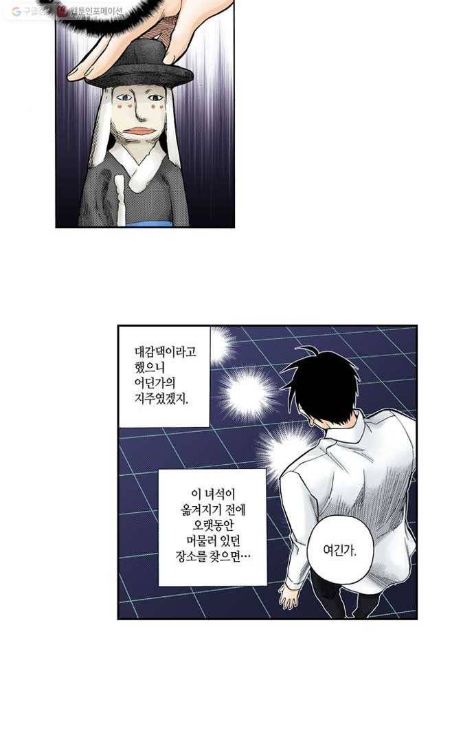 복원가의 집[올컬러] 10화-의뢰5(하) 30