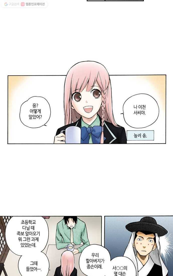 복원가의 집[올컬러] 10화-의뢰5(하) 32