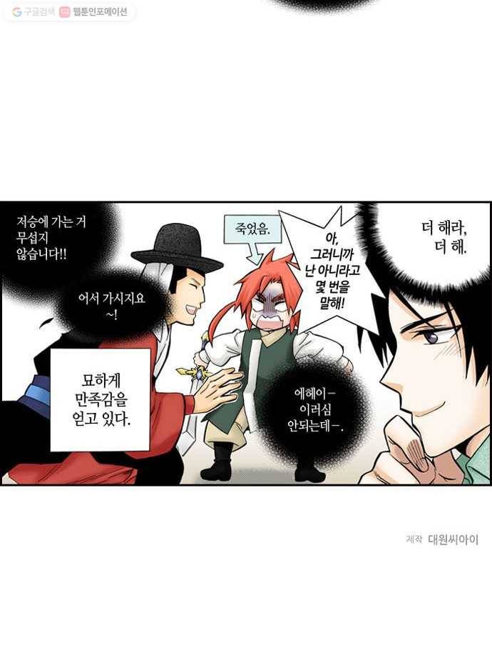 복원가의 집[올컬러] 10화-의뢰5(하) 36