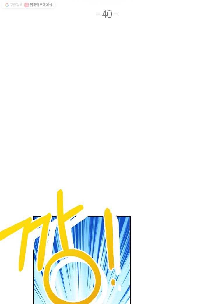 꽃을 주면, 나를 줄게 40화 2
