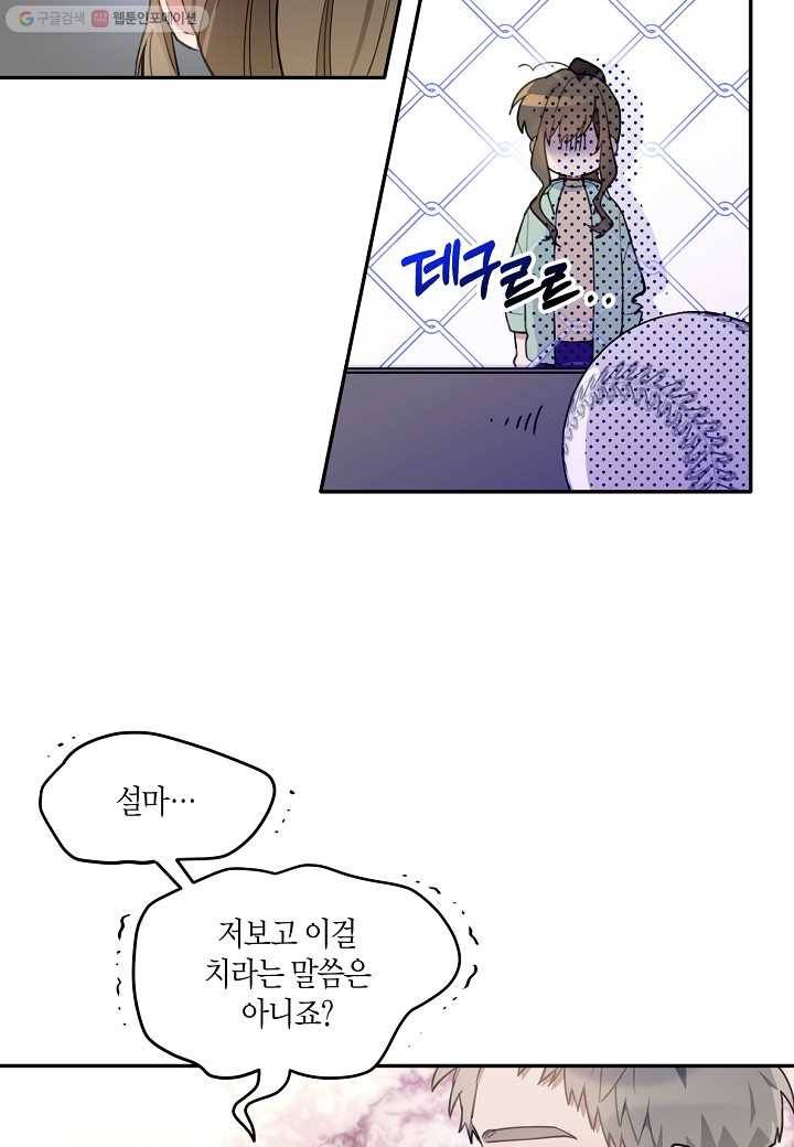 꽃을 주면, 나를 줄게 40화 7